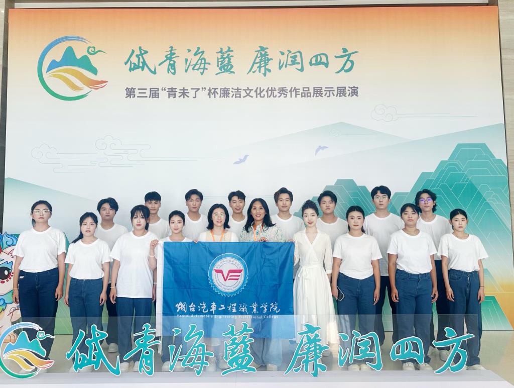 山东省纪委监委等多单位联合主办的第三